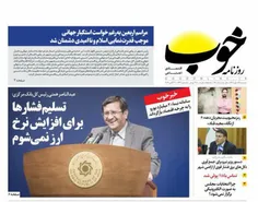 شاید برایتان جالب باشد بدانید در تهران روزنامه‌ای منتشر م