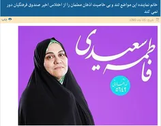 خانم سعیدی چنان از دو متهم کانون صنفی معلمان حمایت و صحبت