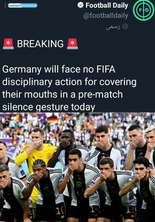 فیفا تیم ملی آلمان را به دلیل پوشاندن دهان شان جریمه میکن