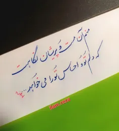 من آن مست و پریشان نگاهت ...‌‌