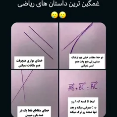 با این که از ریاضی بدم میاد اما گناه داره خیلی زخم خوردس