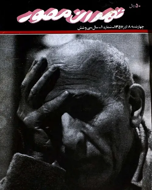 دانلود مجله تهران مصور