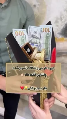 الهی روز ولنتاین در سراسر کشور