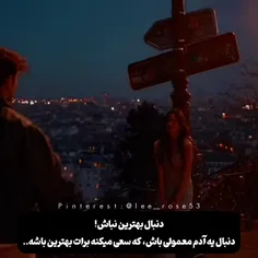 دنبال یه آدم ممعمولی باش :)