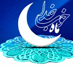 رمضان نزدیکه