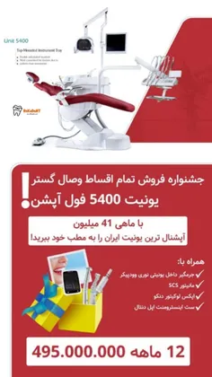 یونیت وصال گستر مدل 5400 شلنگ از بالا