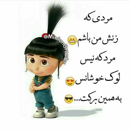 با من بحث نکنید ،همینکه گفتم 😎 😎