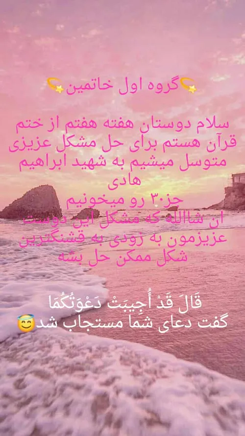 ختم قرآن