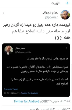 همه هزینه هاش گردن رهبری از گذشته تا حال تا آینده....