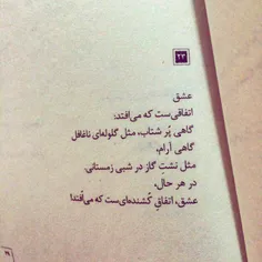 عشق... #عشق #نوشته #متن #اتفاق