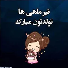 تولدمون مبارک💃