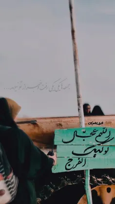 این روزها، نبودنت دردِ مشترکِ