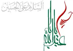 🏴السلام علی الحُسین