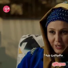 پا تو کفش من نکن