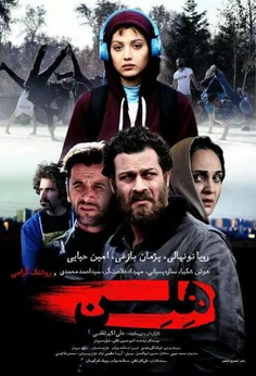 دانلود رایگان فیلم سینمایی ایرانی هلن Helen 

