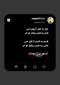 غزل به غزل آرزوی منی