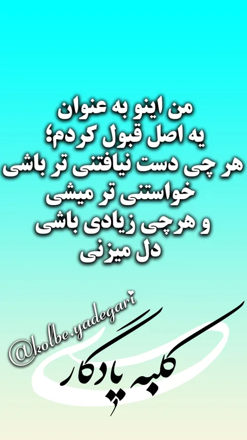 عکس نوشته kolbeyadegari 29855533 - عکس ویسگون