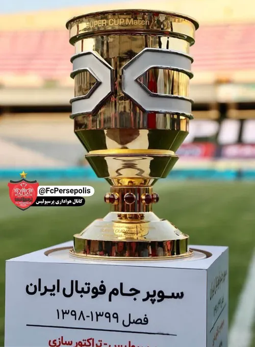 پرسپولیس بدون رقیب