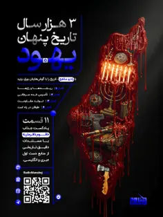 👈 برای اولین بار: شنیدن روایت سه هزار سال تاریخ پنهان یهو