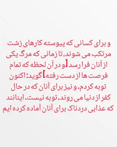 وَلَيْسَتِ التَّوْبَةُ لِلَّذِينَ يَعْمَلُونَ السَّيِّئَا