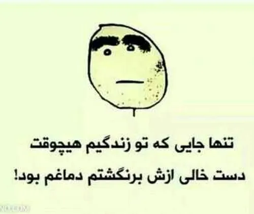 بارم ایول داره 😝 😜 👃