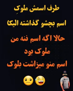 های عم بولوک😄 😅