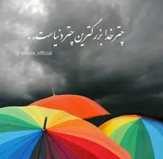 ‌ نزدیڪ خُــــــ♡ـــــدا: