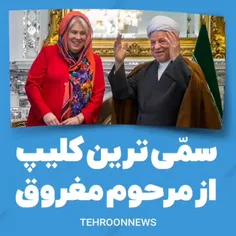 #خاندان_فاسد_هاشمی #خاندان_رانت_و_فساد #رفسنجانی_پدر_اشرا