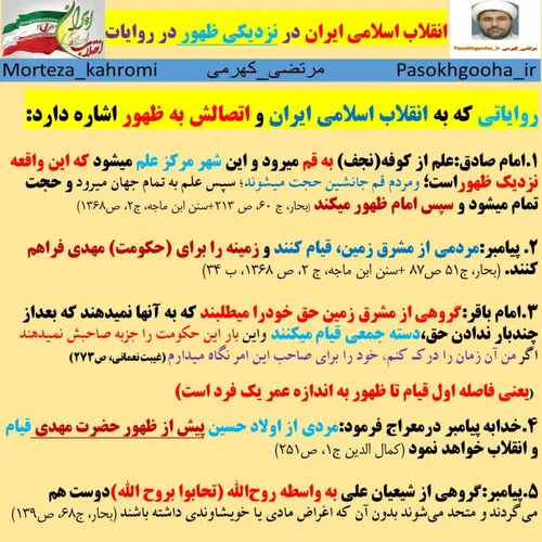 ❌ میدونستید انقلاب اسلامی ایران در روایات آمده ؟