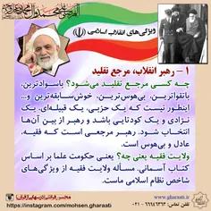 ویژگی های انقلاب اسلامی...