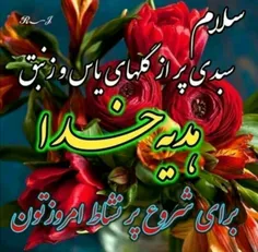 #*چه زیبا وخوشحال کننده است*