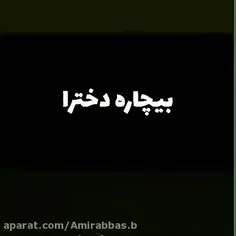 بیچاره دخترا