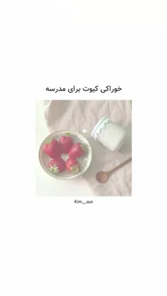 خوراکی مدرسه تون🍓