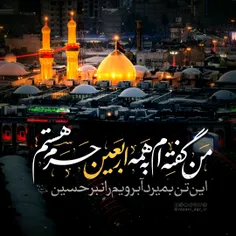 السلام علیک یا ابا عبدالله الحسین 