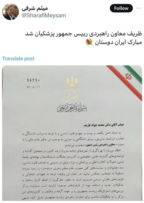 واکنش به انتصاب ظریف در دولت پزشکیان:نوشت: مبارک ایران دوستان