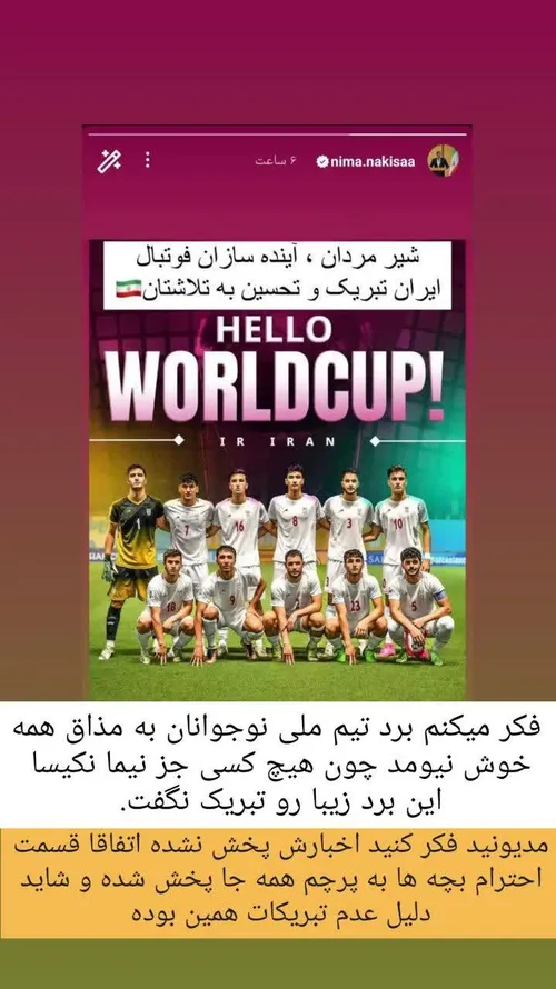 سلامِ یوزهای نوجوان ایران به جام جهانی ۲۰۲۳