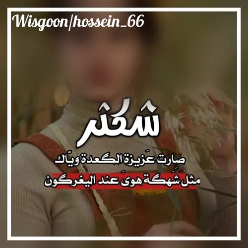 مأذنَب قلبهَا ، أن كان لطيفُ لايؤذَي🦋