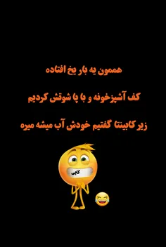 زود اعتراف کنید😬😂