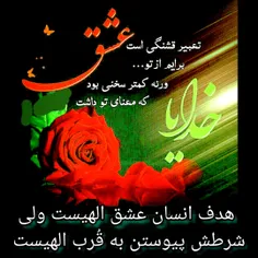 عشق الهی 