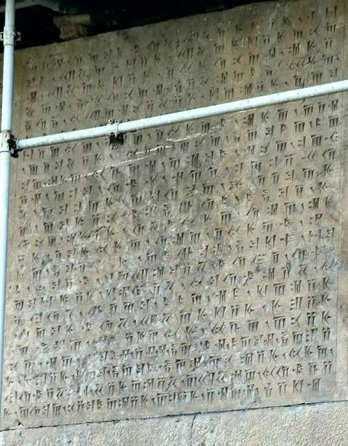 سنگ نبشته دوم پارسی باستان پی بنای دیوار جنوبی تخت جمشید