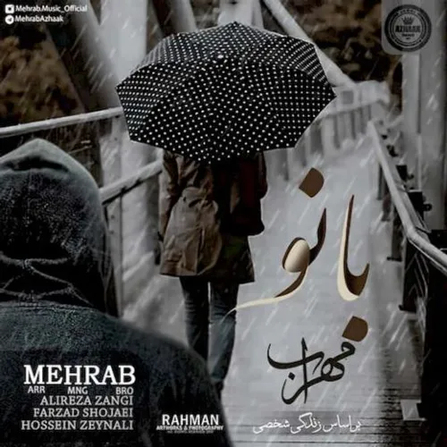 دانلوداهنگ مهراب حسین زینالی بانو خاص موزیک