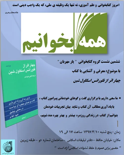 کتاب 
 کتابخوانی 
 گروه کتابخوانی یارمهربان 
 کتاب اصفهان