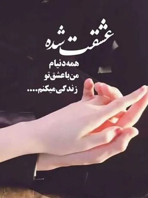 عکس نوشته عاشقانه دنی 😍