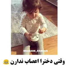 وقتی دخترا عصبانی میشن😂😂