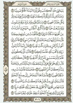 قرآن بخوانیم. صفحه سیصد و ششم