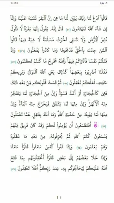 قرآن بخوانیم. صفحه یازدهم
