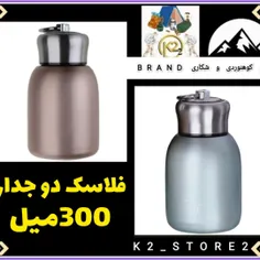 فلاسک دو جداره 300 میل 