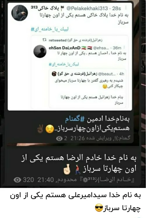 به نام خدا هیوا هستم یکی از اون چهار تا سرباز😎🖐🏻