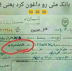 بانک ملی رو داغون کرد 😕 😂 😂 😂 😂