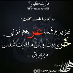 به بعضیا باس گفت: